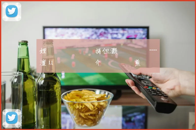 娌冨厠鎬掑柗鍥捐但灏旓細鐨囬┈澶ц嫳鐞冩槦钀介€夎嫳鏍煎叞闃熺洿鎾 椈